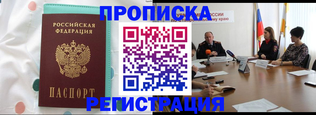 прописка в квартире в Шарыпово