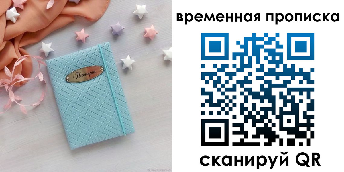 временная регистрация законно в Шарыпово
