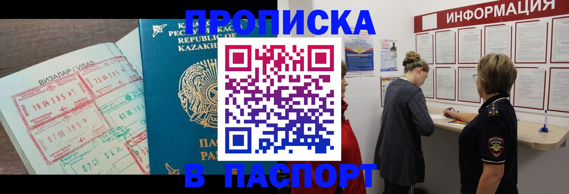 прописка в Шарыпово